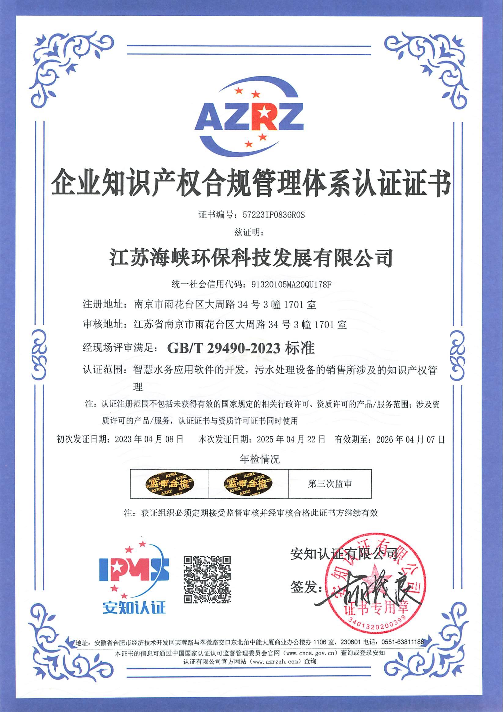 企業(yè)知識產(chǎn)權(quán)合規(guī)管理體系認(rèn)證證書.jpg